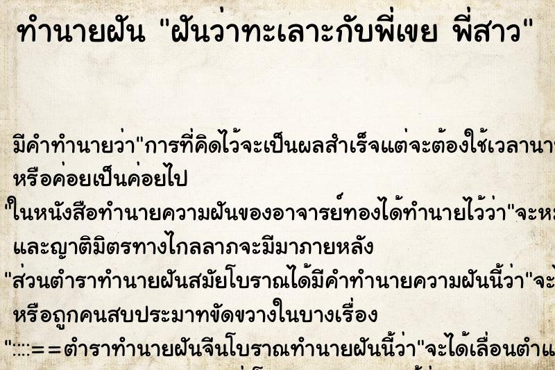 ทำนายฝัน ฝันว่าทะเลาะกับพี่เขย พี่สาว ทำนายฝัน ฝันว่าทะเลาะกับพี่เขย พี่สาว